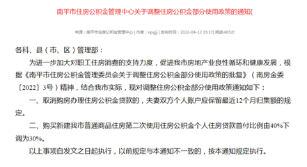 二套首付比例仅需30% 福建省南平出台公积金购房新政