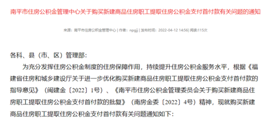 南平出台公积金购房新政,福建楼市政策接连不断!