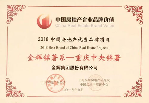 金辉集团荣膺 2018中国房地产企业品牌价值30强 云系产品匠筑云上传